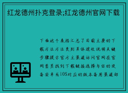 红龙德州扑克登录;红龙德州官网下载