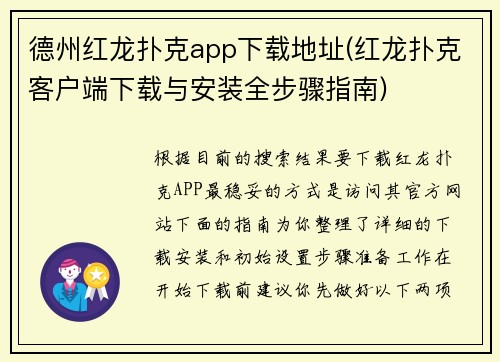 德州红龙扑克app下载地址(红龙扑克客户端下载与安装全步骤指南)